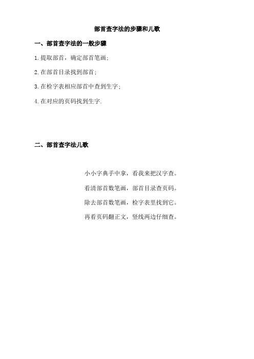 部首查字法的步骤和儿歌