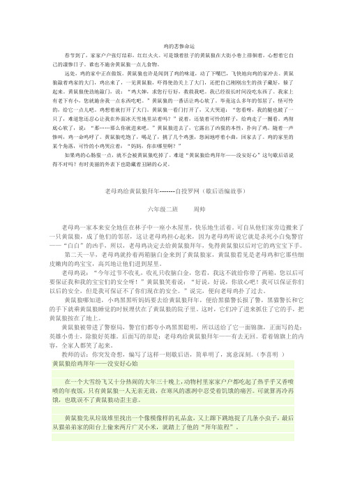 老母鸡给黄鼠狼拜年-------自投罗网(歇后语编故事)