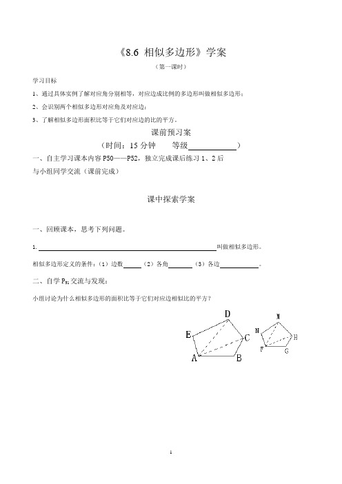 8.6相似多边形学案