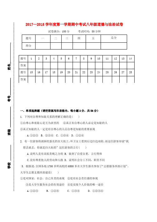 八年级政治上学期期中试题无答案粤教版word版本