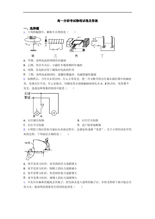 高一分班考试物理试卷及答案