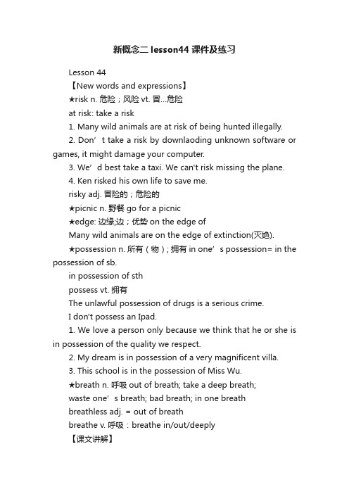 新概念二lesson44课件及练习