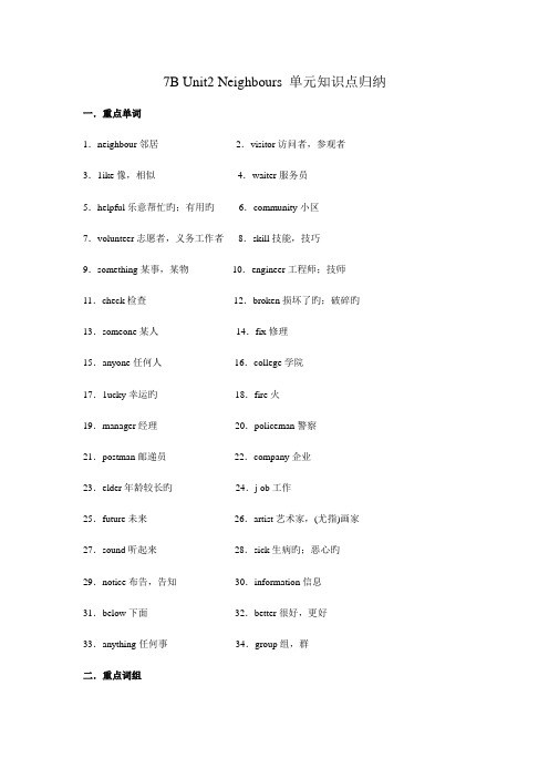 2023年7BUnit2Neighbours单元知识点归纳