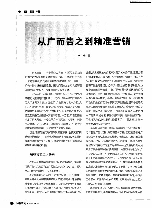 从广而告之到精确营销