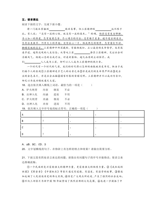 高考模拟语言文字运用练习一则及答案