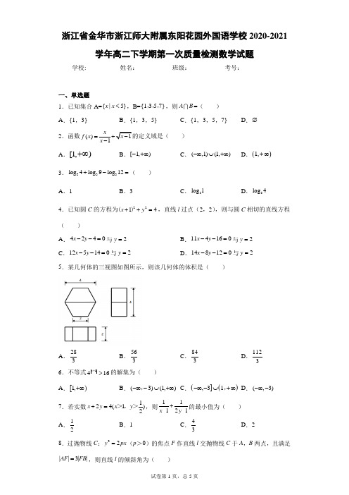 浙江省金华市浙江师大附属东阳花园外国语学校2020-2021学年高二下学期第一次质量检测数学试题