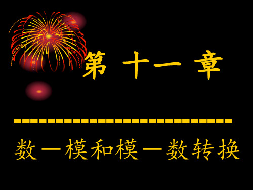 数字电子技术基础全套11 ppt课件