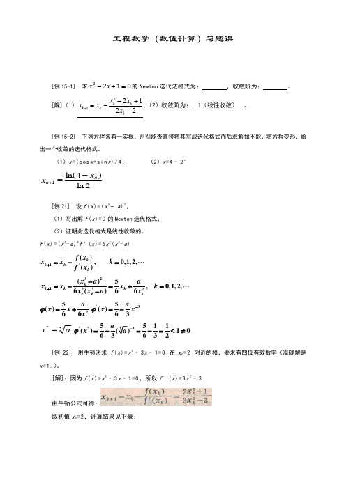 《复变函数与积分变换》期末、考研重点复习试题