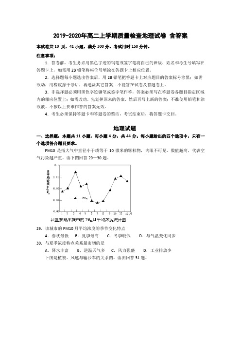 2019-2020年高二上学期质量检查地理试卷 含答案