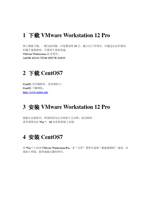 VMware上安装CentOS7