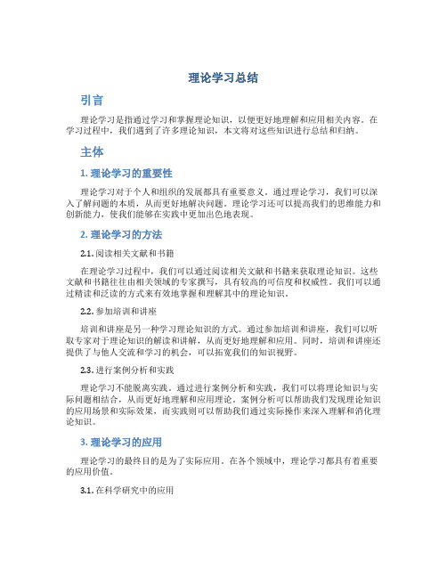 理论学习总结ppt