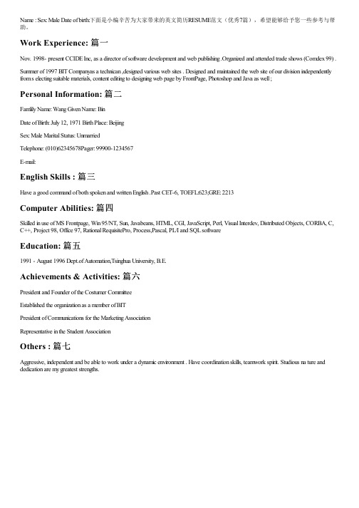 英文简历RESUME范文(优秀7篇)