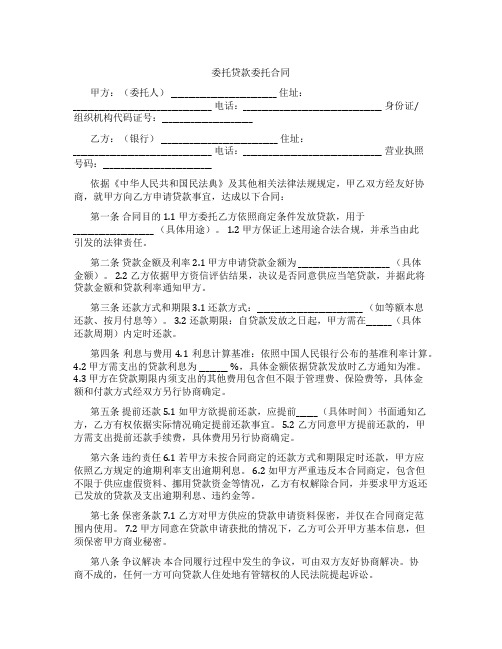 委托贷款委托合同