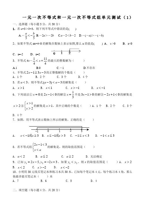 八年级数学(下)第一章一元一次不等式和不等式组单元测试题