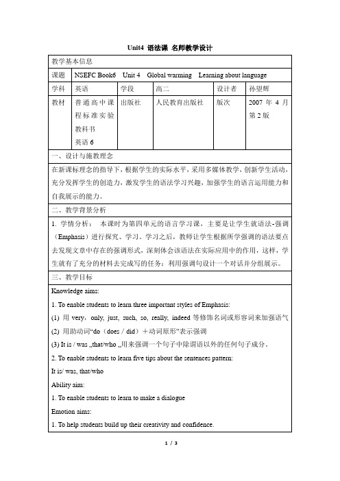 高二英语选修六_Unit4_Grammar_公开课教学设计(一)