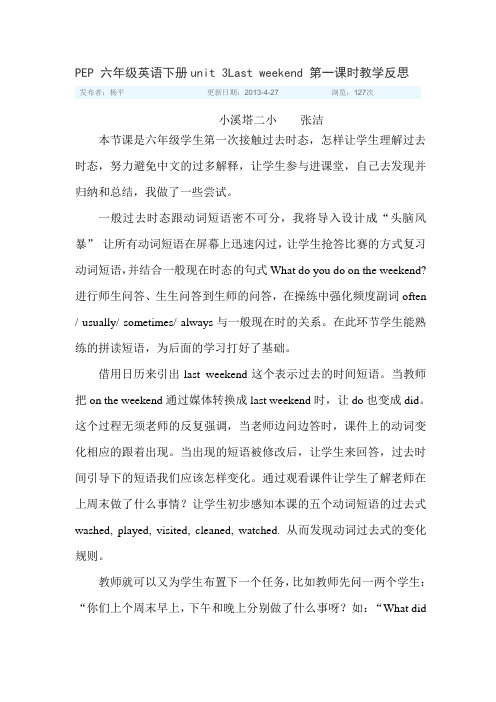 PEP六年级英语下册unit3Lastweekend第一课时教学反思
