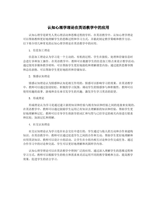 认知心理学理论在英语教学中的应用