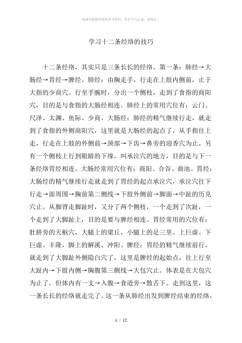 学习十二条经络的技巧