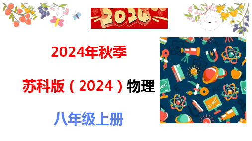 跨学科实践 自制天文望远镜观察月球2024-2025学年八年级物理苏科版(2024)上册