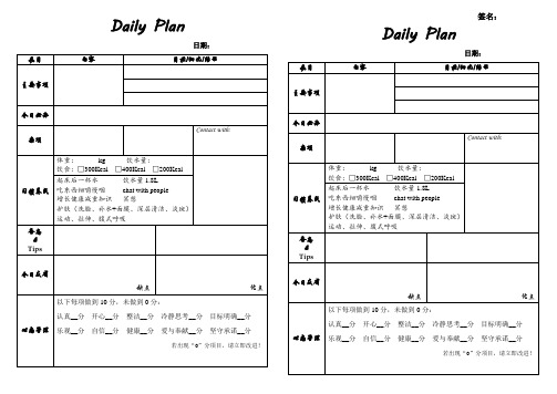 每日计划表(含饮食控制)