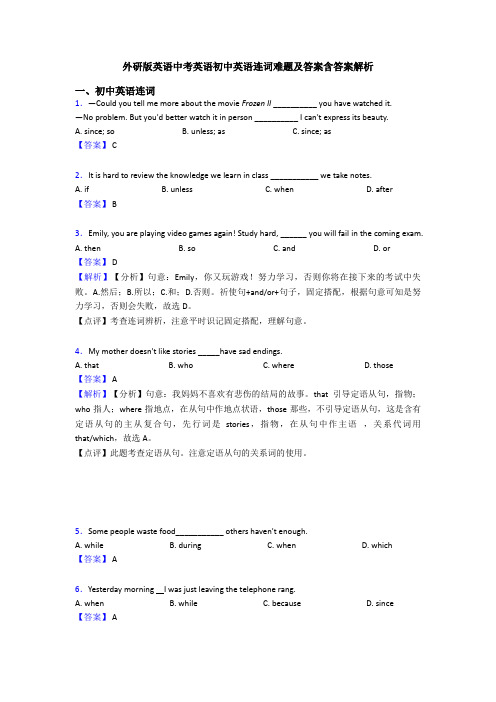 外研版英语中考英语初中英语连词难题及答案含答案解析