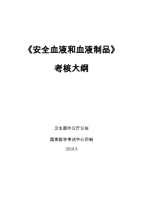 七年级生物《安全血液和血液制品》