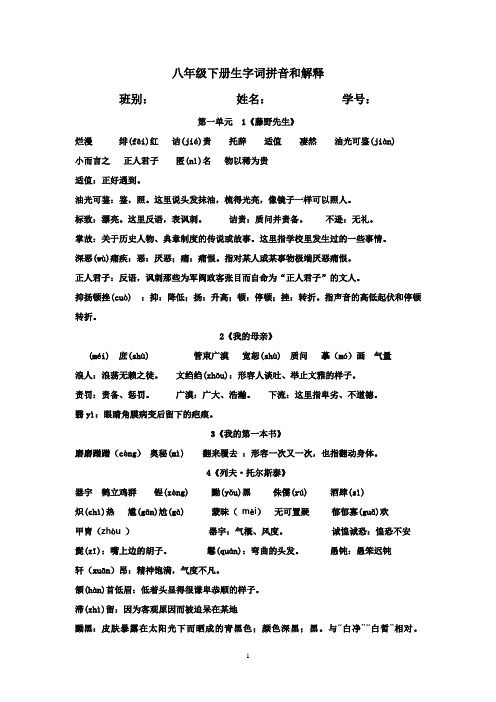 八年级下册生字词复习