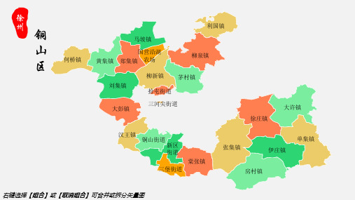 铜山区地图徐州市铜山区乡镇街道地图高清矢量可填充编辑地图PPT模板