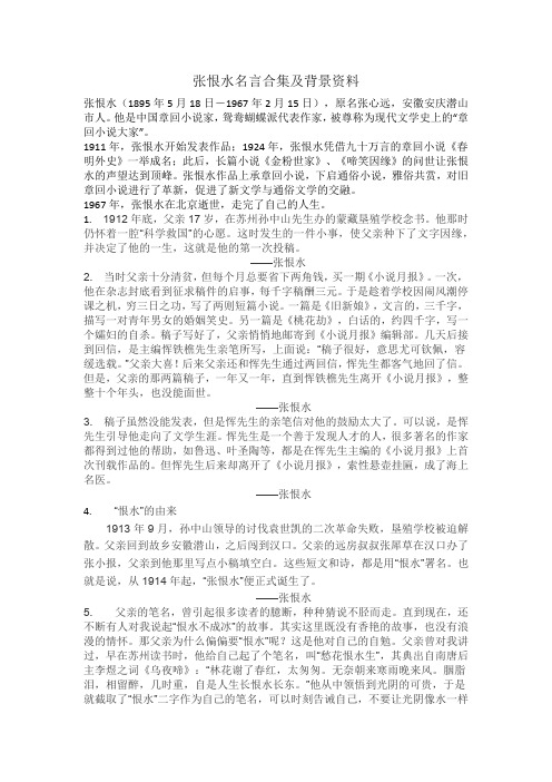 张恨水名言合集及背景资料