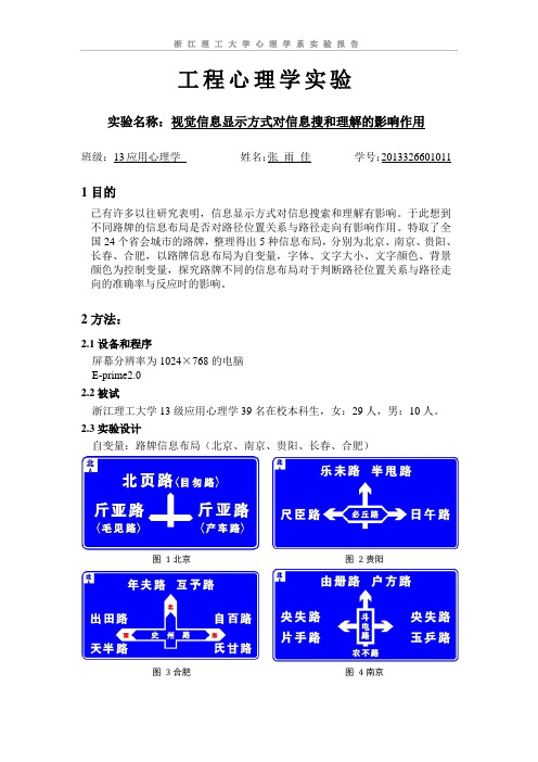 视觉信息实验报告