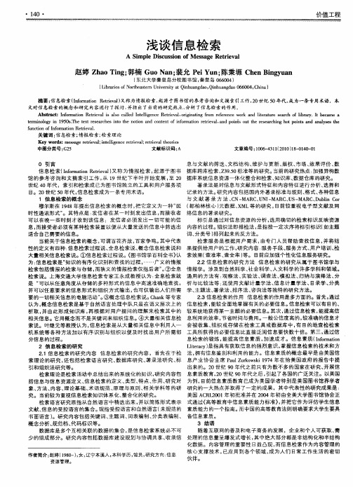 浅谈信息检索