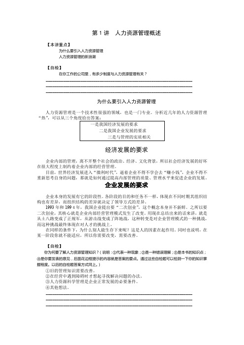 人力资源管理(MBA全景教程之三)