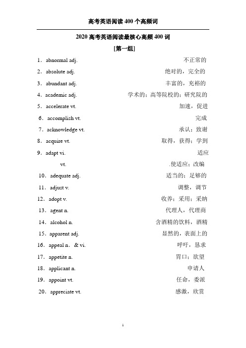 2020高考英语阅读400个核心高频词