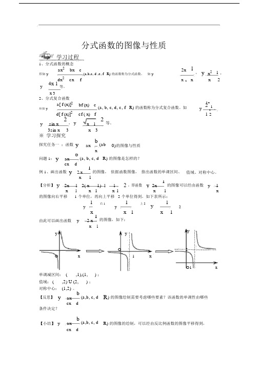 (完整版)分式函数的图像与性质.docx