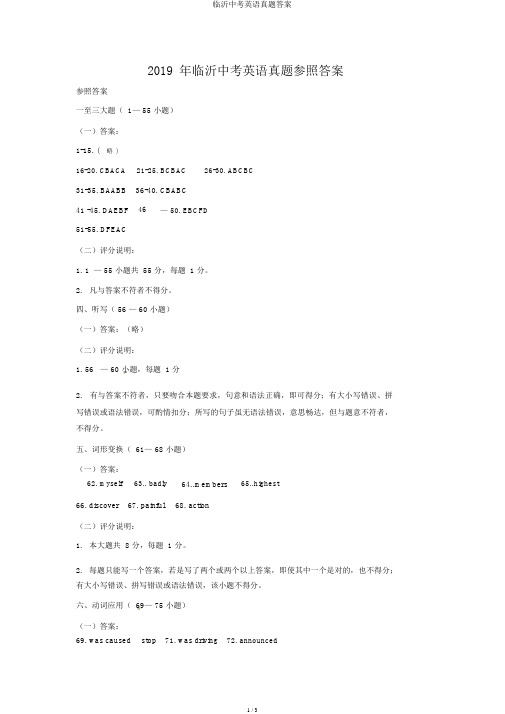 临沂中考英语真题答案