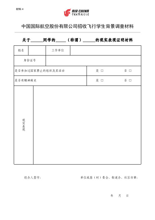 材料4：父母现实表现