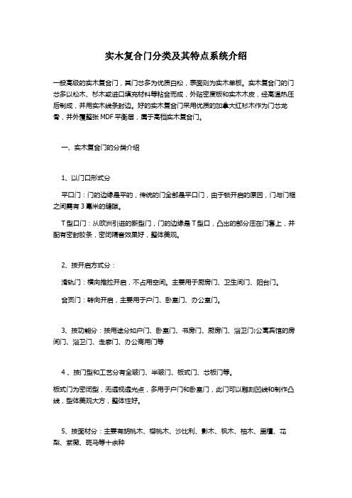 实木复合门分类及其特点系统介绍