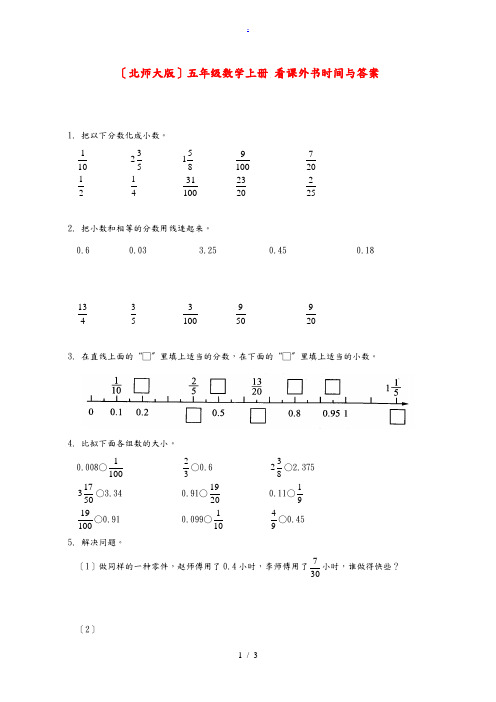 五年级数学上册 看课外书时间及答案一课一练 北师大版 试题