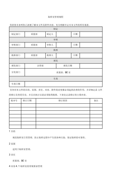 取样室管理规程