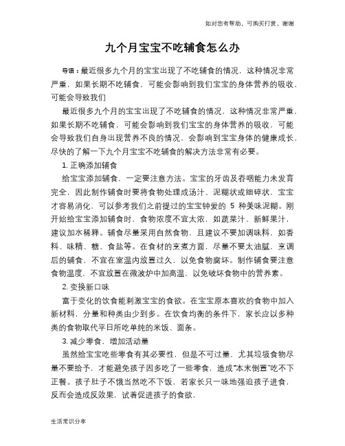 九个月宝宝不吃辅食怎么办