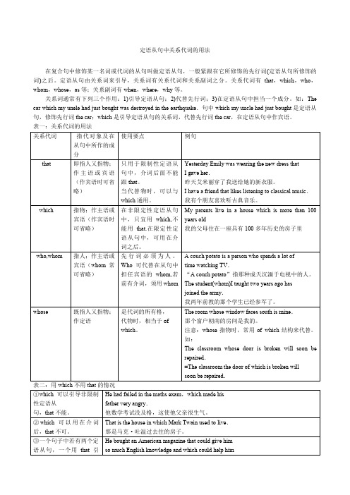 定语从句中关系代词的用法