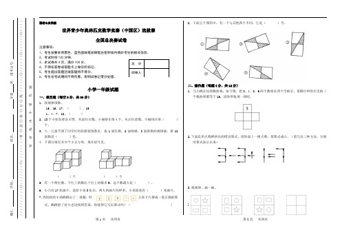 世界青少年奥林匹克数学竞赛(中国区)选拔赛决赛试卷题-小学一年级