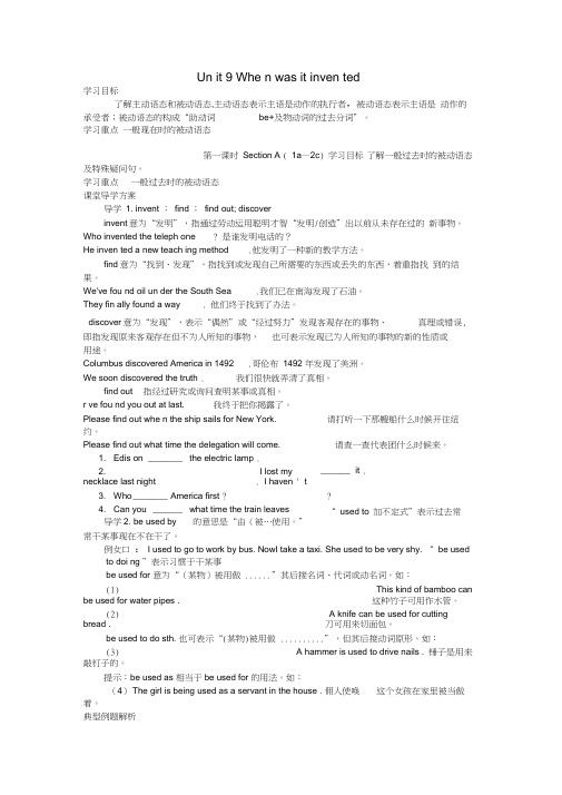 2020年秋九年级英语全册Unit9Whenwasitinvented(4课时)全单元导学案(无答案