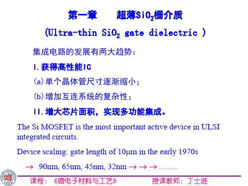 微电子材料与工艺