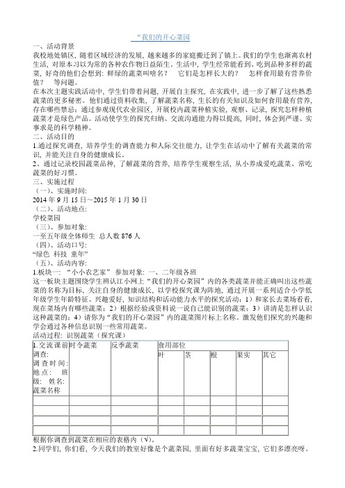 校园蔬菜品种调查报告