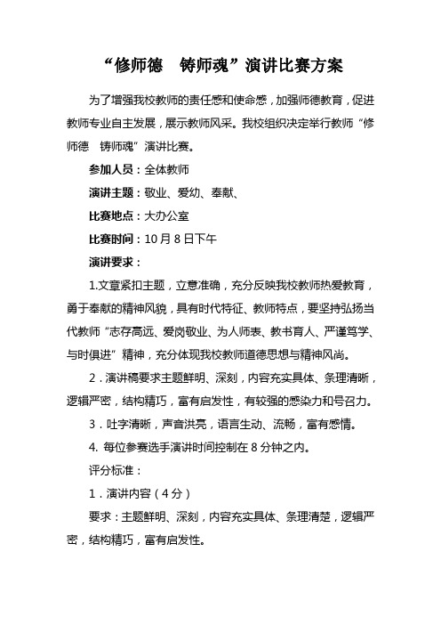 师德演讲比赛方案