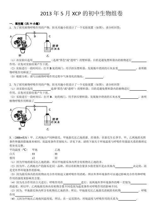 初中生物综合题1(详细答案和解析)