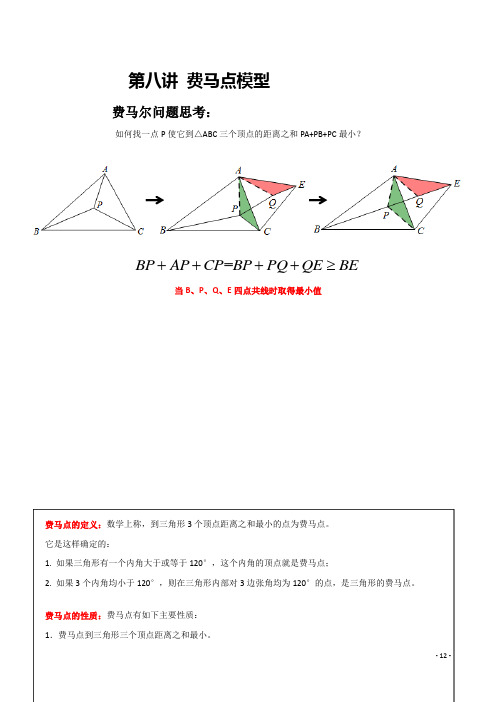 2021届中考数学重难点--几何全套第8讲费马点最值模型--有详细解答