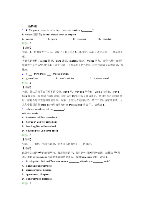 杭州外国语学校初中英语八年级上册 Unit 7经典习题