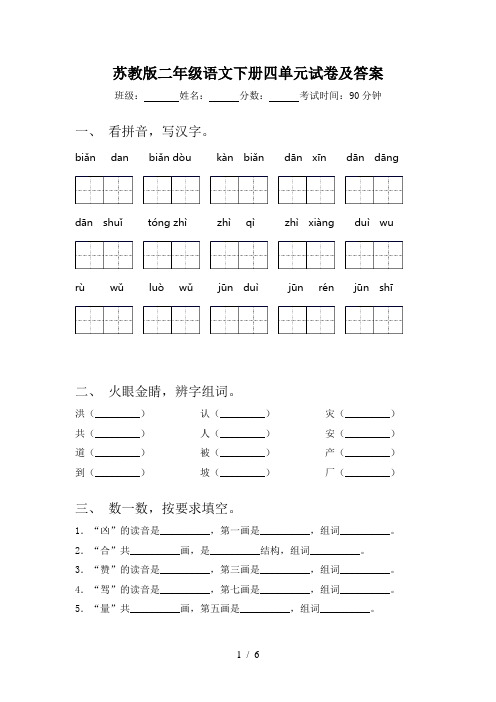 苏教版二年级语文下册四单元试卷及答案